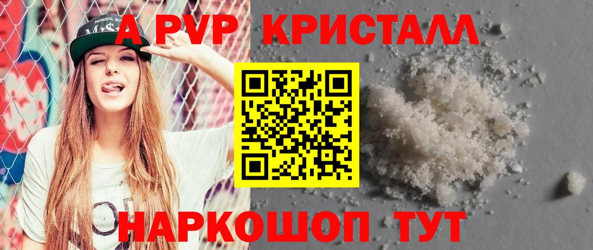 А ПВП Соль  Вход с VPN  Alpha-PVP  А ПВП СК  Знаменск 