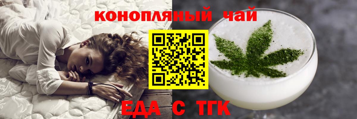 Знаменск  Еда ТГК марихуана  Вход с VPN 