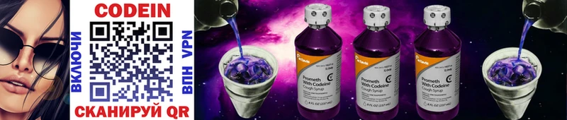 Кодеин Purple Drank Знаменск