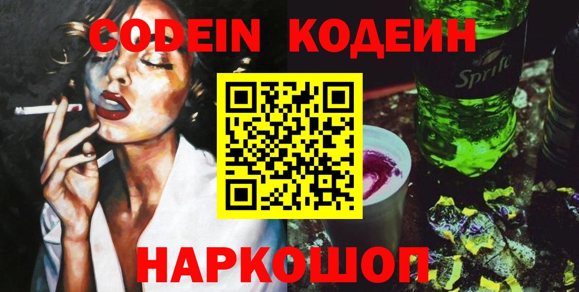 Кодеиновый сироп Lean напиток Lean (лин)  Кодеиновый сироп Lean Purple Drank  купить наркотик  Знаменск  Вход с VPN 