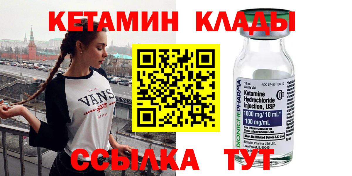 Кетамин VHQ  Вход с VPN  Знаменск 