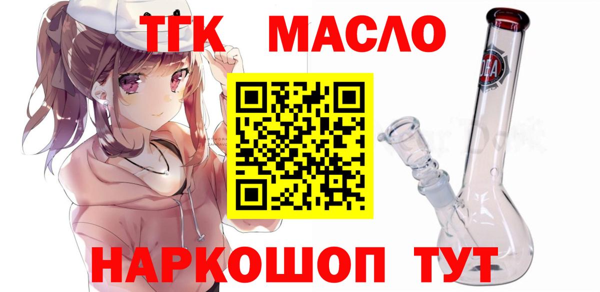 Знаменск  ТГК Wax  Дистиллят ТГК Wax  Вход с VPN 